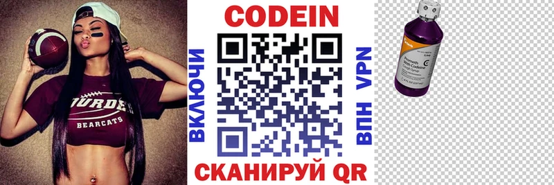 Кодеин Purple Drank  Купить где  Малмыж 